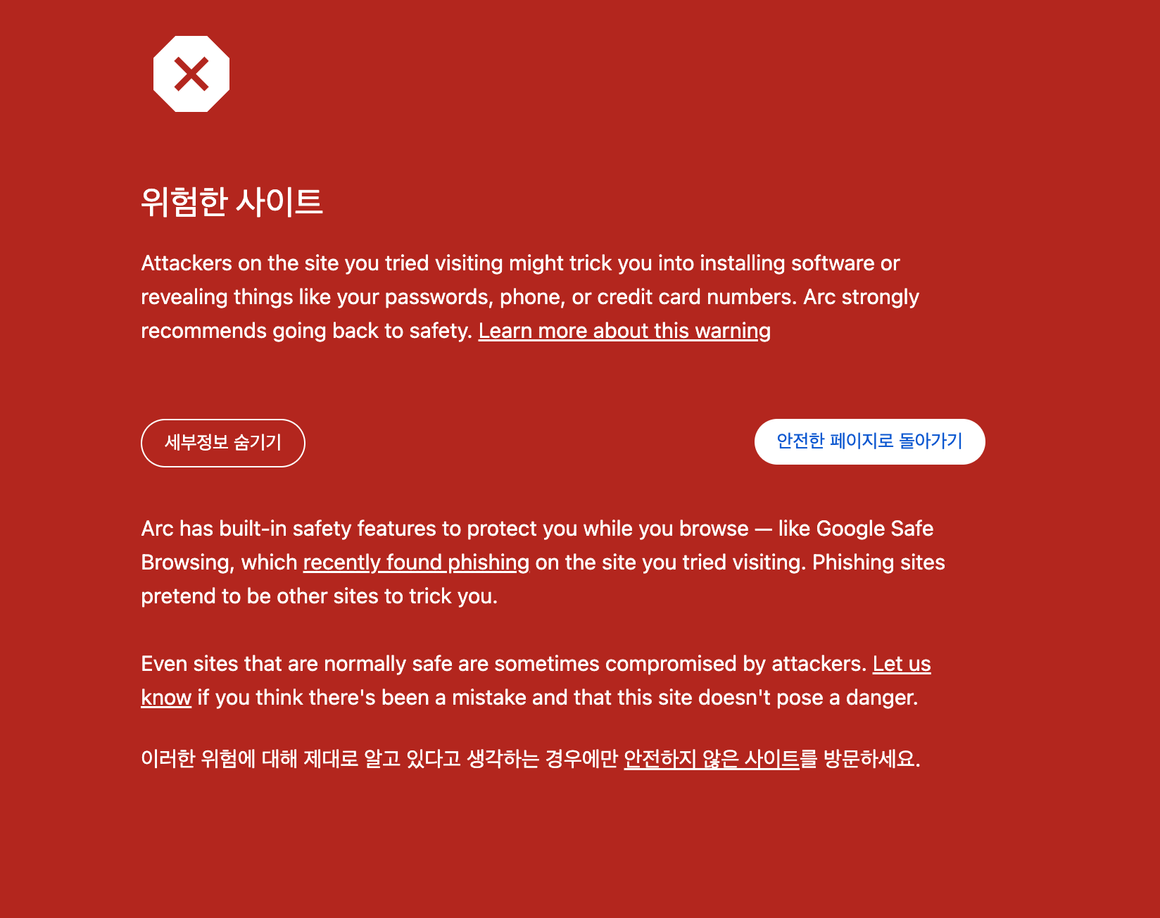 Google Safe Browsing 경고 화면